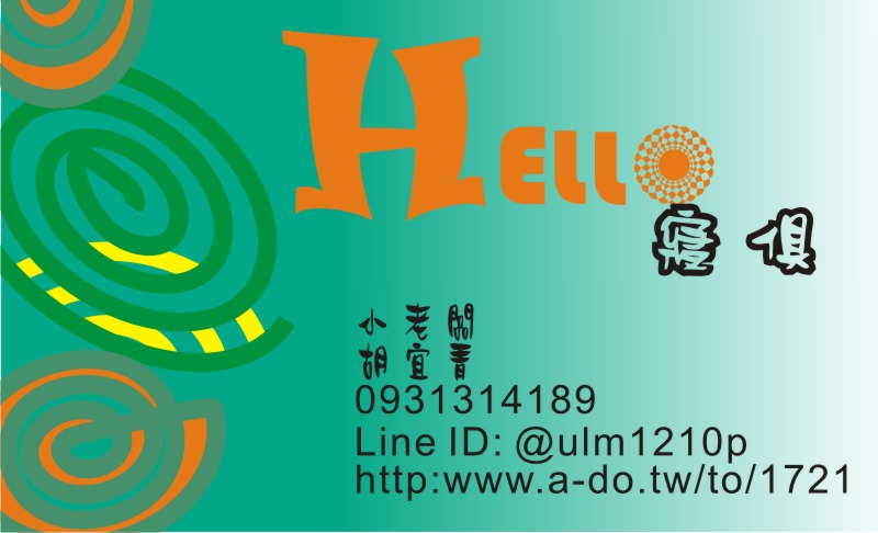 [Hello 寢俱] 胡宜青